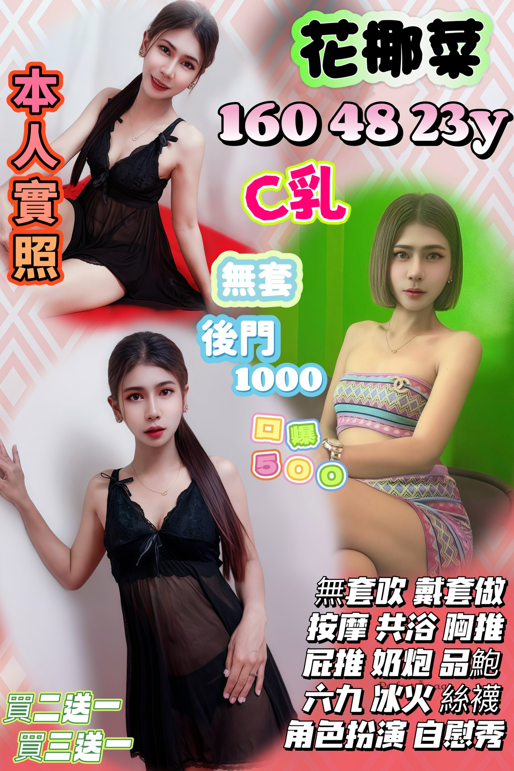 彰投 小艾 胸圍36D|年齡28